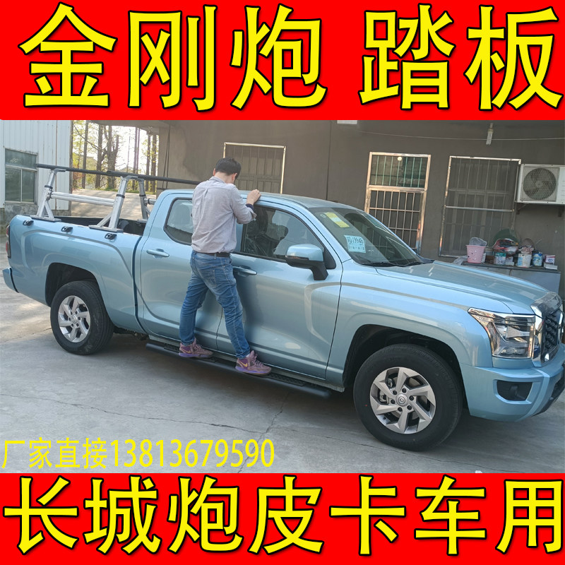 Yu Nian brand is suitable for the Great Wall gun pickup King Kong gun pedal modified on the car side pedal aluminum alloy pedal