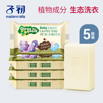 First baby lemon soap 150g * 5 pieces