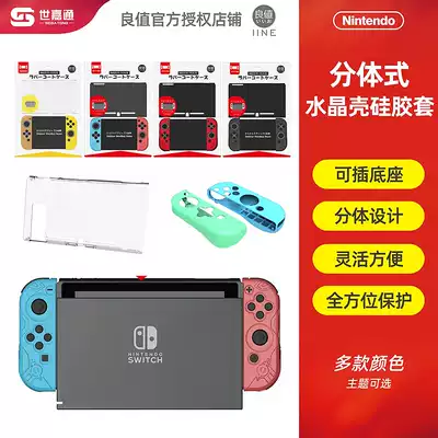 Good value Switch silicone set Plastic shell two-piece protective cover Host protective shell handle silicone set Two-piece crystal protective shell silicone set ns accessories