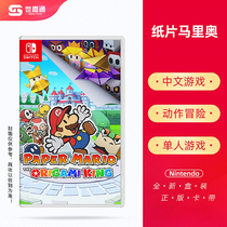 Switch game NS PAPER MARIO origami King PAPER MARIO origami King PAPER MARIO send special Chinese spot