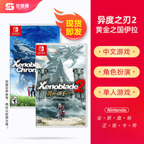 Nintendo Switch Lite NS game Heterogeneous Blade 2 Heterogeneous Excalibur 2 Golden Country Ira Xenoblade2 Chinese spot delivery