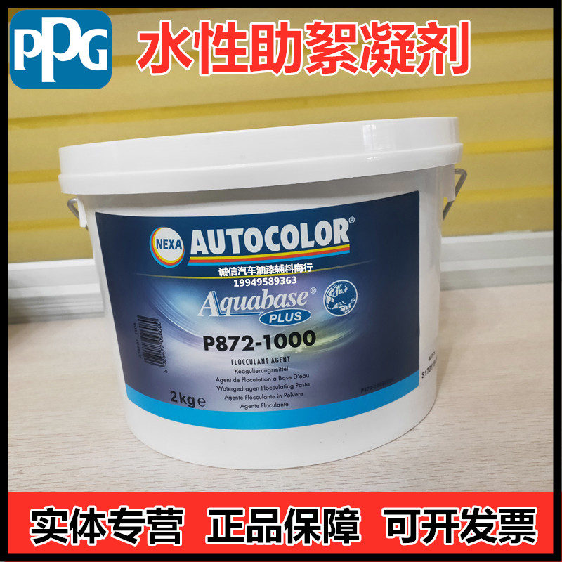 PPG water-based paint aid flocculant P872-1000 water-based paint additive T499 water-based paint aid