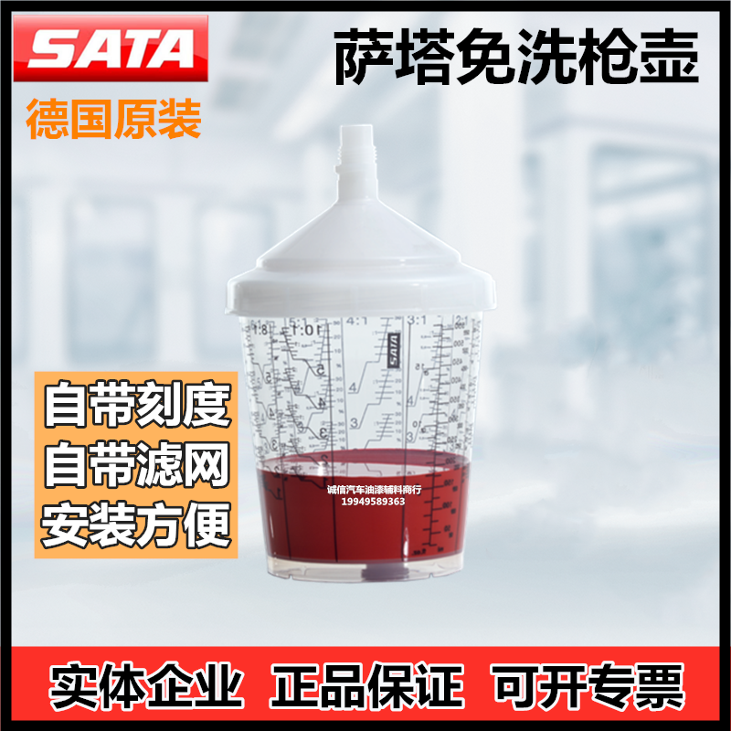 SATA RPS Sarta Spray Gun Pot Multifunction Free Wash Spray Gun Jug Oil Water-based Paint 0 9 0 6L 3 0