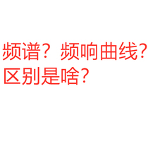 Whats the difference between the sound spectrum and the sound spectrum the old Liao says