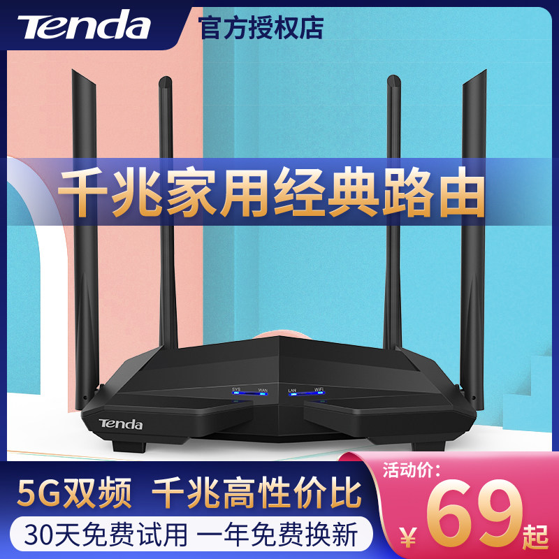 Tengda AC10 Dual Gigabit Wireless WiFi Router Gigabit Port Home High Speed Wall King Dual Frequency 5G High Power Oil Spill Full House Coverage 1200M Optical Fiber Broadband Telecom Full Netcom