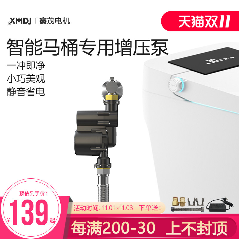 No water tank smart toilet booster pump household small silent automatic high-power pressurized toilet flushing