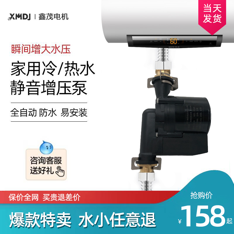 Solar water heater booster pump home high-power fully automatic small silent cold and hot water bathroom shower pressurization