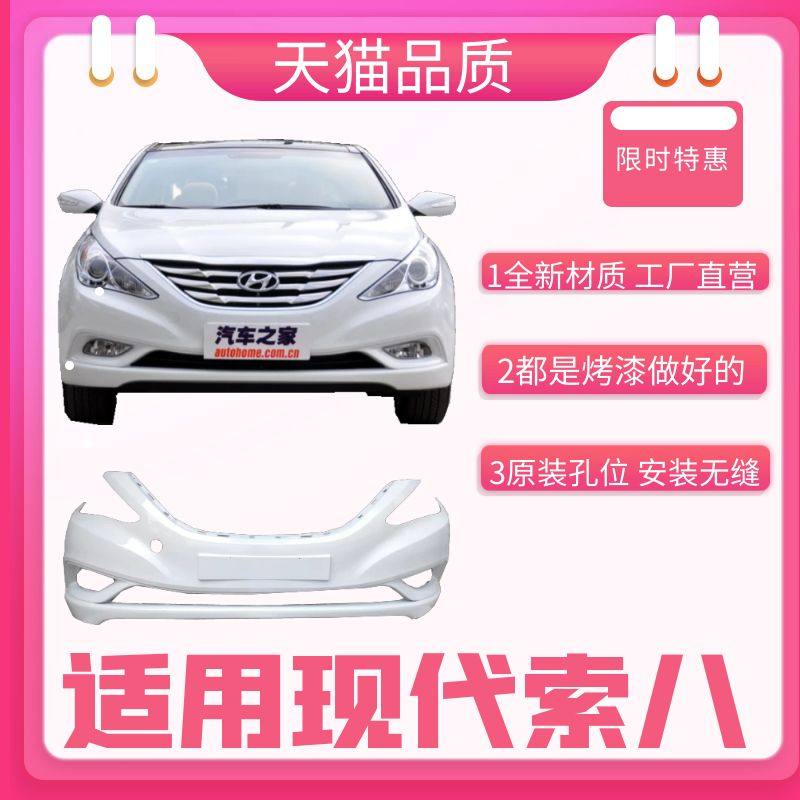 Apply 11-15 Beijing Hyundai Soo Eight front bumper original car Sonata Eight front guard bar Soeight rear guard bar-Taobao