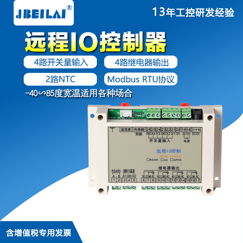 JBEILAI temperature acquisition module remote io control isolation switch data acquisition module modbus