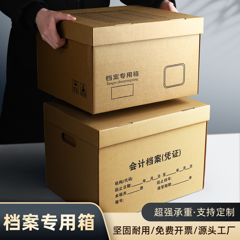 Morning letter file box containing box kraft paper file finishing box thickened large-capacity office supplies personnel files paper file box Accounting book containing box hard cardboard A4 file special case-Taobao