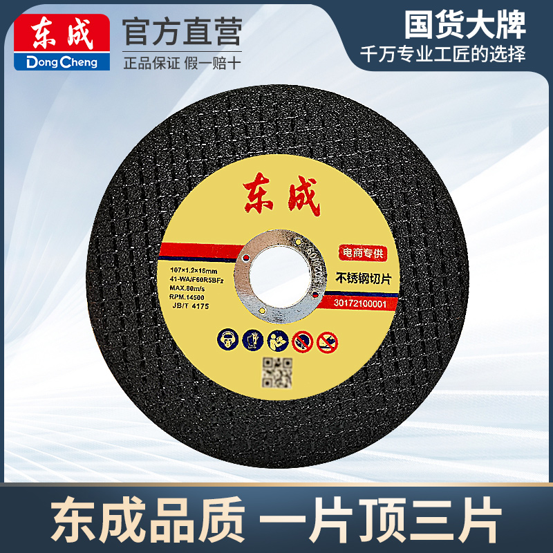 East Chengdu 100 angle mill cut sheet stainless steel metal grinding wheel sheet grinding sheet grinding sheet grinding machine saw blade