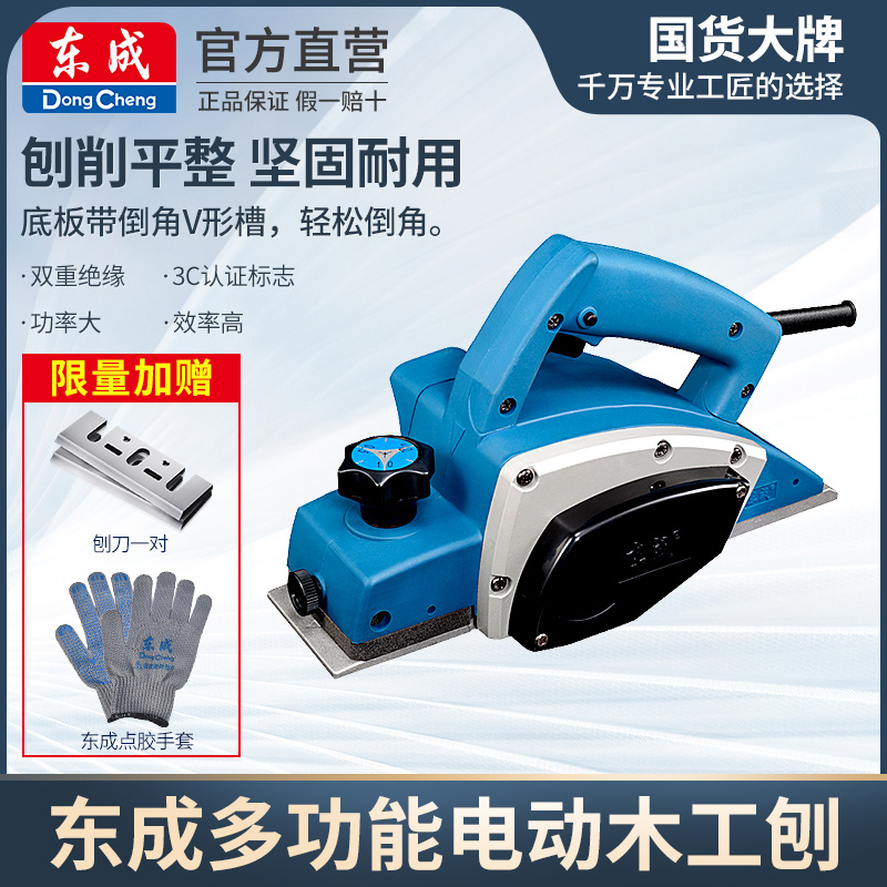 Dongcheng electric planer woodworking planer electric home small mini woodworking planer multi-function hand planer