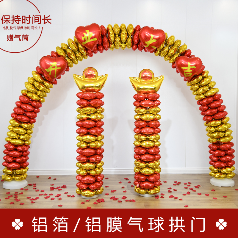 Store celebration opening aluminum foil balloon arch bracket shop anniversary celebration aluminum film balloon column event layout decoration