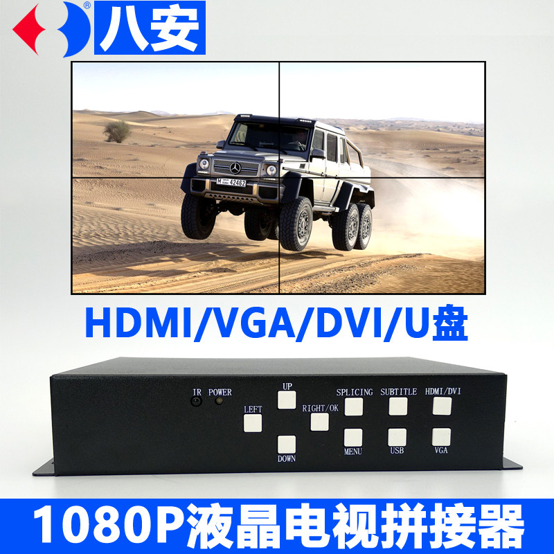 HDMI TV splicer 4ch splicing box U disk playback 1 in 4 out LCD processor VGA2 * 2 screen split