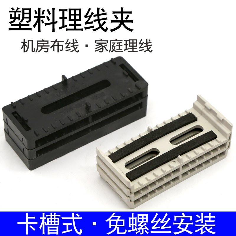 Plastic Cable Organizer, Network Cable Holder, Network Cabinet Cable Clip, Comprehensive Wiring Wire Clip, Flame-Retardant Fiber Optic Cable Slot, Cable Fixing, Power Cable Management Bridge, Cable Compression Board