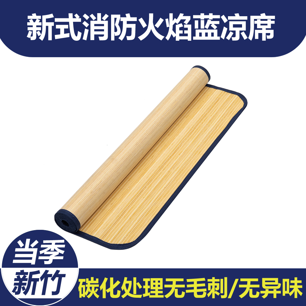 New Fire Rescue Cool Mat Single Flame Blue Bag Edge Sandmat Summer Unit Dormitory Bunk Beds Students Bamboo