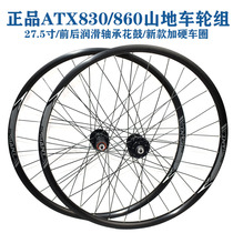 Giant Giant 27 5-inch mountain bike wheel set ATX bicycle wheel disc brake rim assembly front and rear