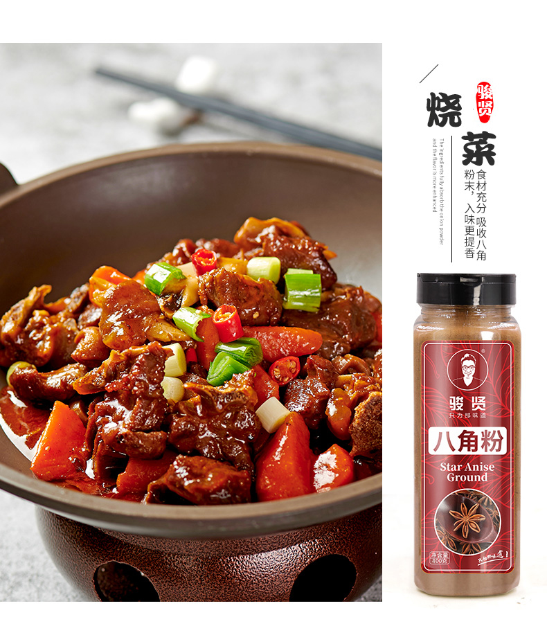 【骏贤旗舰店】八角粉调味料500G