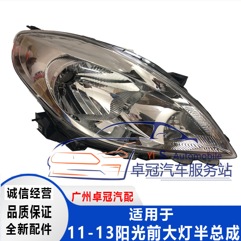 11 12 1314 new Sunny living room light half assembly sunshine headlight headlight headlight front headlight living room light