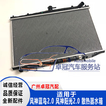  Old sunshine Bluebird water tank 03-10 sunshine N16 Fengshen generation second generation third generation fourth generation water tank cooling water tank