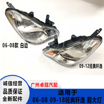 06-09-11 Old Xuanyi headlight headlight 12-18 years classic Xuanyi headlight lighting