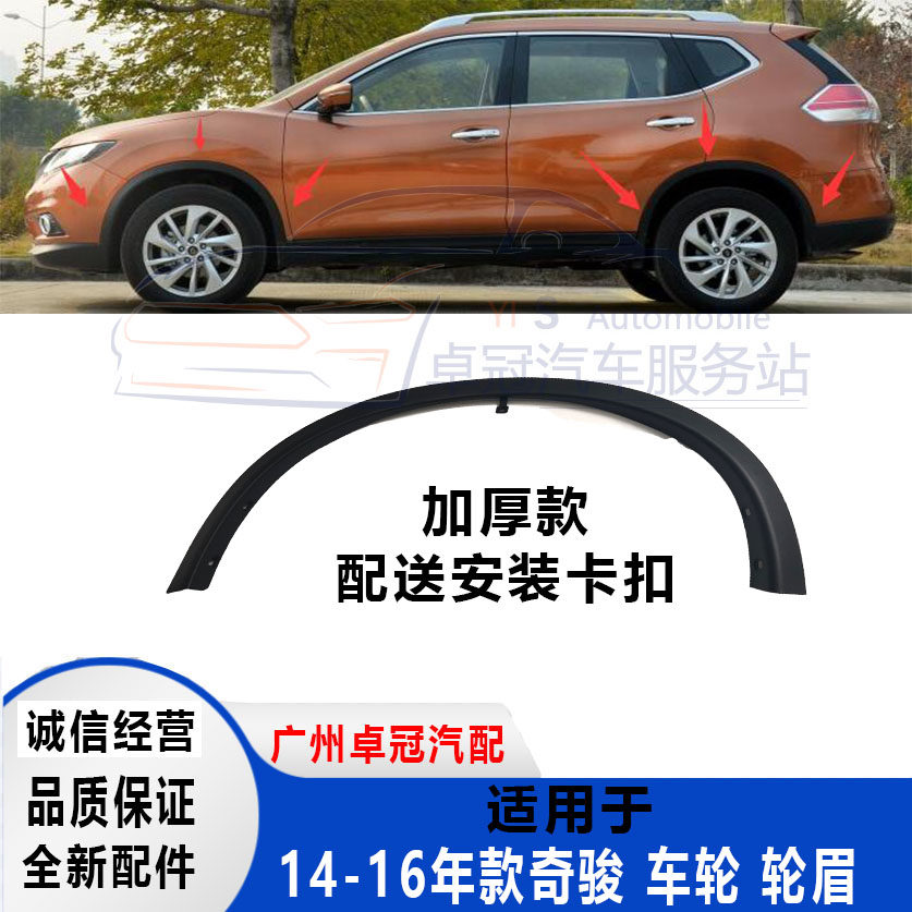 14-21 new old chic Chun front and rear wheel brow front and rear wheel rims decorative strips black wheel brow decoration strips