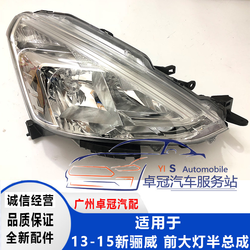 New LIVINA Living room lamp 13-17 years New LIVINA front headlights front headlights half-assembly headlights