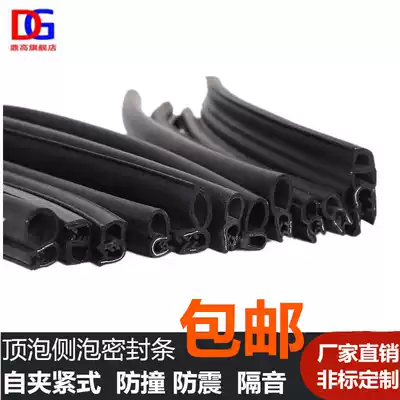 Side bubble rubber sealing strip car door anti-collision sound insulation waterproof electric box Cabinet U-shaped steel strip glass card sealing strip