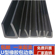 U-type rubber strip rubber anti-crash strip rubber wrapping strip neck rubber steel sheet carstrip glass insert strip
