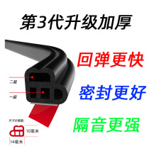 Car sealing bar double layer soundproofing full car theorizer series models General doors thickened noise reduction dust resistant water retrofit
