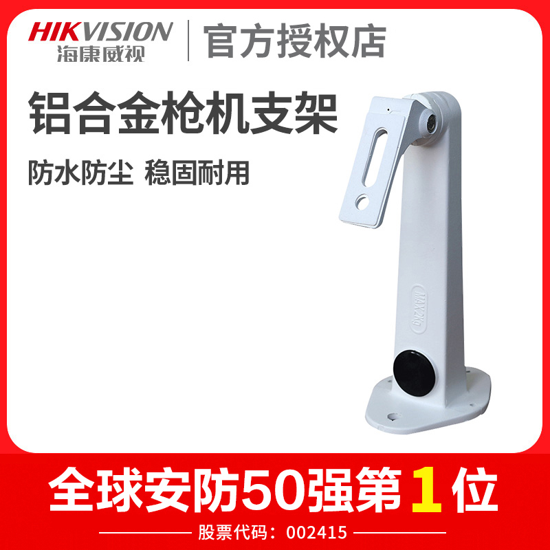 HIKVISION Hikvision white aluminum alloy DS-1292ZJ surveillance camera lens wall bracket