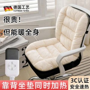 Office Heated Seat Cushion, Seat and Backrest Integrated Electric Heating Cushion, Plug-In Heating Chair Cushion for Women Who Sit for Long Periods in Winter