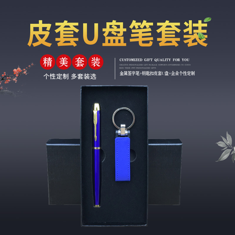 Business flash drive 16G signature pen personalized custom lettering USB flash drive creative custom exhibition business gift printing LOGO