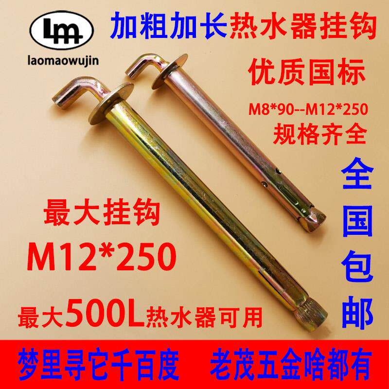 Water storage type electric water heater hook Extended expansion screw expansion bolt hook bolt fluffy hook