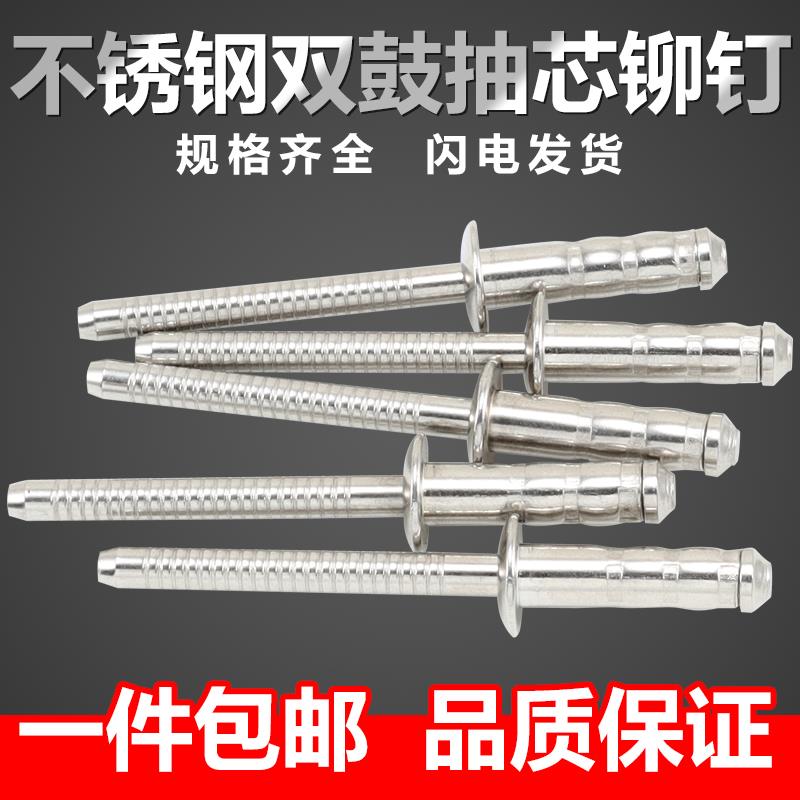 Full 304 stainless steel double drum pumping core rivet structural type multi-drum double stock pull rivet round head cap nail pull nail 4