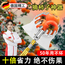 German fruit picking artifact telescopic pole picking persimmon chestnut fruit fruit jujube extended stainless steel high-altitude picker
