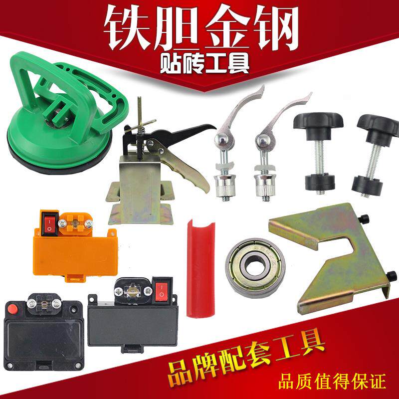 Manual tile cutting machine pushknife accessories screw jacket laser head right angle leaning on the mountain triangle leaning on the mountain suction cup