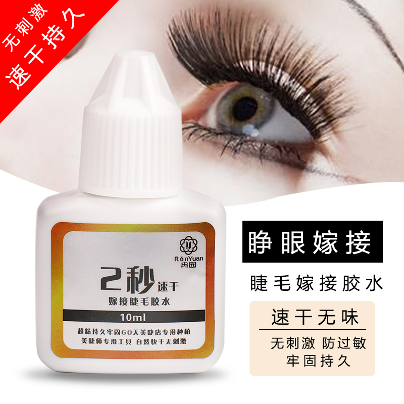 Grafting eyelash glue Quick-drying long-lasting firm 60 days Eyelash shop glue Eyelash artist with planting eyelash glue