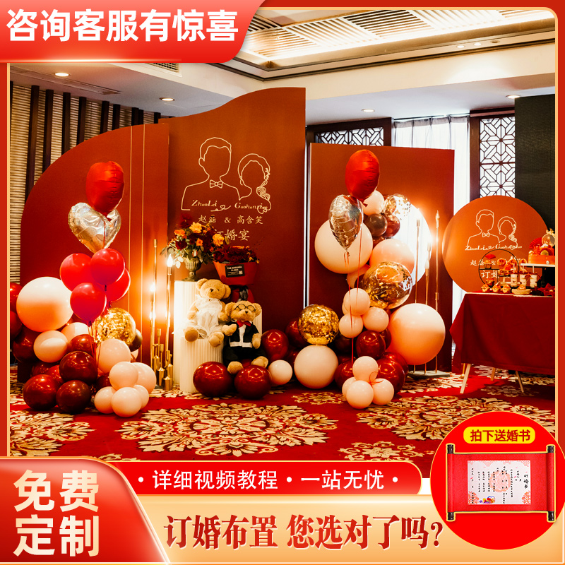 Net red engagement banquet layout decoration package hotel wedding background wall KT board custom balloon decoration supplies