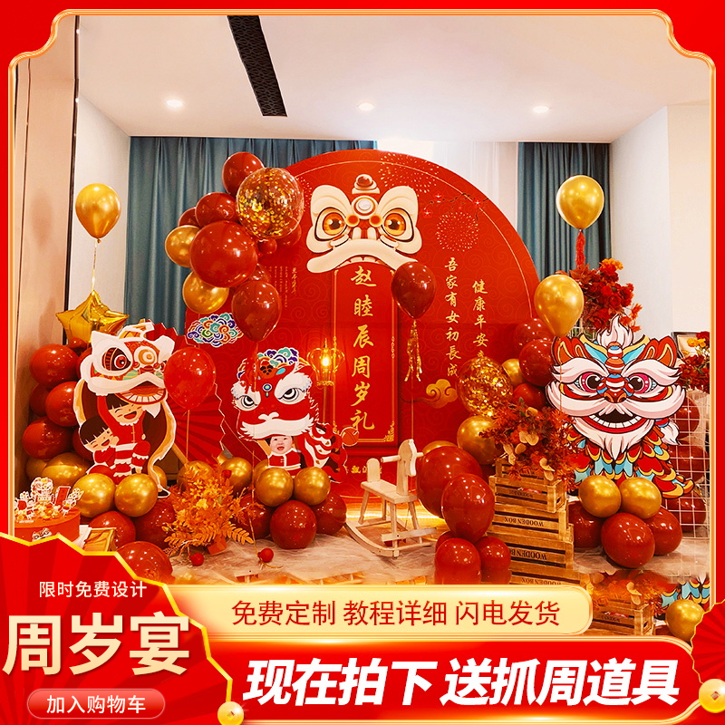 Chinese Tide Breeze Buffalo Baby Week Birthday Arrangement Scene Decoration Men And Women Grabbing Weekly Balloon Background Wall Kt Board
