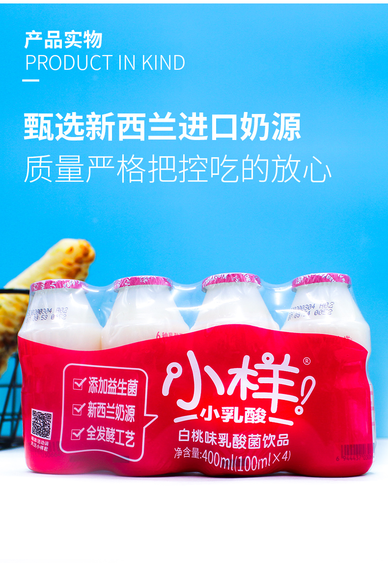 小样白桃味乳酸菌乳酸菌饮料100ml*20瓶