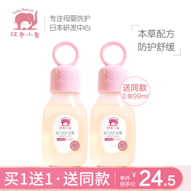 Red baby elephant baby protection gold water baby toilet water children bath cool herbal anti-prickly heat gold dew water