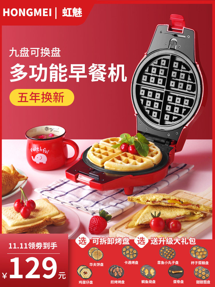 Iridescent Waffle Machine Home Egg Paparazzi Electromechanical Frying Machine Multifunction Cake Machine Breakfast Egg Roll Machine Fully Automatic Mini