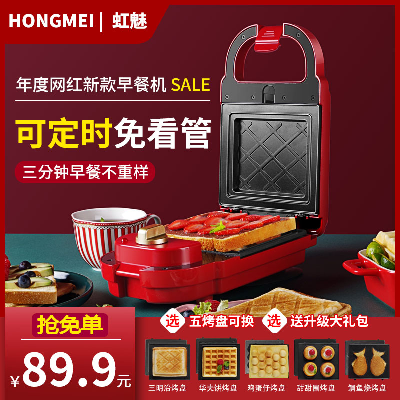 Iridescent Timing Sandwich Machine Breakfast machine Divine Instrumental Home Multifunction Toast Pressed Toasted Bread Waffle Light Eater