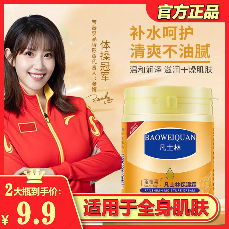 9 9 yuan two bottles) Baoweiquan Vaseline moisturizing cream moisturizing anti-dry, chapped anti-freezing cream unisex