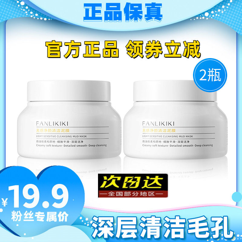 Van Ridge Light Sensation Net Face Clean White Clay Film Shrink Pores Moisturizing Control Oil Apply Type Face Film