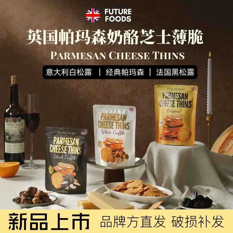 British Futurefoods Parmesan Cheese Crackers Office Healthy Snacks for Pregnant Women and Children 0 Additives