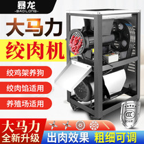 Tyrannosaurus high-power meat grinder commercial large-scale chicken grinder bone crusher for dog feeding and fish farming 32 42 52 62