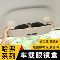 Haval H2 H4 H6 H7 H9 F5 F7 M6 car glasses case roof without handle universal modification
