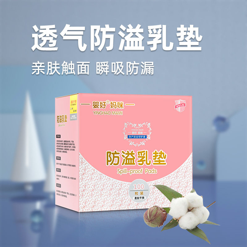 Baby good mommy spill pad Disposable 100 pieces of maternal ultra-thin leak-proof lactation chest pad spill pad
